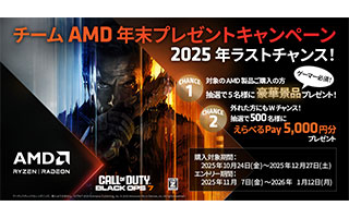 チームAMD 年末プレゼントキャンペーン