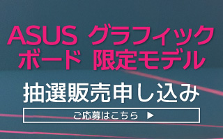 特集一覧｜PC専門店【ツクモ】公式通販サイト