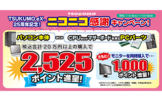 特集一覧｜PC専門店【ツクモ】公式通販サイト