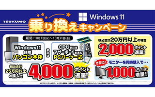 特集一覧｜PC専門店【ツクモ】公式通販サイト