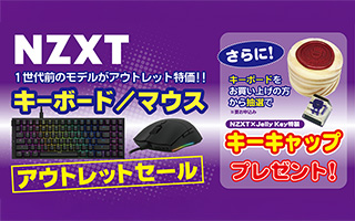 NZXT キーボード／マウス　アウトレット セール！