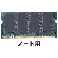 【クリックでお店のこの商品のページへ】バルクメモリ DDR2/667/2GB SODIMM (Hynix)