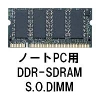 【クリックで詳細表示】バルクメモリ DDR2/800/2GB SODIMM (SAMSUNG)