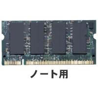 【クリックで詳細表示】バルクメモリ DDR2/800/2GB SODIMM (Hynix)