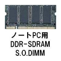 【クリックでお店のこの商品のページへ】バルクメモリ DDR3/1066/4GB SODIMM (WINCHIP) 《送料無料》
