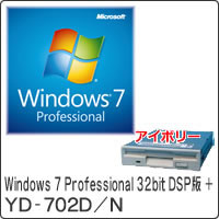 【クリックで詳細表示】Windows 7 Professional 32bit DSP版 DVD-ROM ＋ YD-702D/N セット
