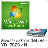 【クリックで詳細表示】Windows 7 Home Premium 32bit DSP版 DVD-ROM ＋ YD-702D/N セット
