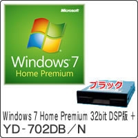 【クリックでお店のこの商品のページへ】Windows 7 Home Premium 32bit DSP版 DVD-ROM ＋ YD-702DB/N セット