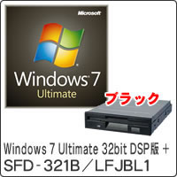 【クリックでお店のこの商品のページへ】Windows 7 Ultimate 32bit DSP版 DVD-ROM ＋ SFD-321B/LFJBL1 セット