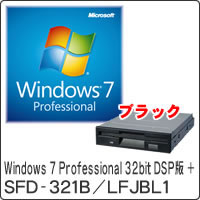 【クリックで詳細表示】Windows 7 Professional 32bit DSP版 DVD-ROM ＋ SFD-321B/LFJBL1 セット