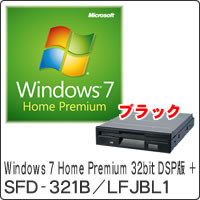 【クリックで詳細表示】Windows 7 Home Premium 32bit DSP版 DVD-ROM ＋ SFD-321B/LFJBL1 セット