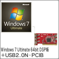 【クリックで詳細表示】Windows 7 Ultimate 64bit DSP版 DVD-ROM ＋ USB2.0N-PCIB バルク品 セット