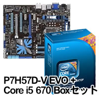 【クリックでお店のこの商品のページへ】Core i5 670 Box (LGA1156) ＋ P7H57D-V EVO セット