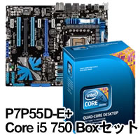 【クリックでお店のこの商品のページへ】Core i5 750 Box (LGA1156) ＋ P7P55D-E セット