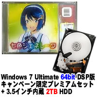 【クリックで詳細表示】Windows 7 Ultimate 64bit DSP版 DVD-ROM キャンペーン限定プレミアムセット ＋ HDS722020ALA330 セット