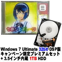 【クリックで詳細表示】Windows 7 Ultimate 32bit DSP版 DVD-ROM キャンペーン限定プレミアムセット ＋ WD10EARS-R セット