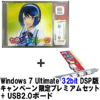 【クリックで詳細表示】Windows 7 Ultimate 32bit DSP版 DVD-ROM キャンペーン限定プレミアムセット ＋ OWL-4U2V/PCI セット