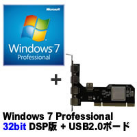 【クリックでお店のこの商品のページへ】Windows 7 Professional 32bit DSP版 DVD-ROM ＋ USB2.0N-PCI セット