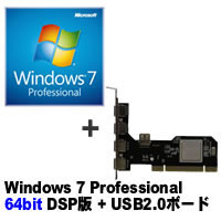 【クリックで詳細表示】Windows 7 Professional 64bit DSP版 DVD-ROM ＋ USB2.0N-PCI セット