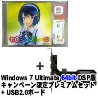 【クリックで詳細表示】Windows 7 Ultimate 64bit DSP版 DVD-ROM キャンペーン限定プレミアムセット ＋ USB2.0N-PCI セット