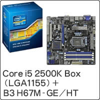 【クリックでお店のこの商品のページへ】Core i5 2500K Box (LGA1155) BX80623I52500K ＋ B3 H67M-GE/HT セット