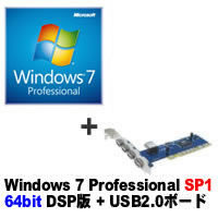 【クリックで詳細表示】Windows 7 Professional 64bit SP1 DSP版 DVD-ROM ＋ SD-U2V6212-4E1B セット
