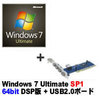 【クリックでお店のこの商品のページへ】Windows 7 Ultimate 64bit SP1 DSP版 DVD-ROM ＋ SD-U2V6212-4E1B セット
