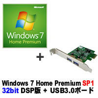 【クリックで詳細表示】Windows 7 Home Premium 32bit SP1 DSP版 DVD-ROM ＋ FPCI-EU32 セット