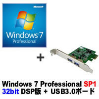 【クリックでお店のこの商品のページへ】Windows 7 Professional 32bit SP1 DSP版 DVD-ROM ＋ FPCI-EU32 セット