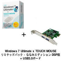 【クリックで詳細表示】Windows 7 Ultimate x TOUCH MOUSE リミテッドパック - ななみエディション DSP版 ＋ FPCI-EU32 セット