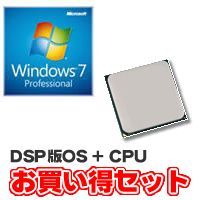 【クリックで詳細表示】Windows 7 Professional 64bit SP1 DSP版 DVD-ROM ＋ Core i5 3550 Box (LGA1155) BX80637I53550 セット