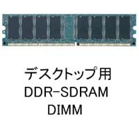 【クリックでお店のこの商品のページへ】バルクメモリ DDR/333/512MB (サムソン3rd)