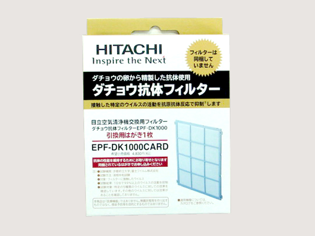 【クリックで詳細表示】日立アプライアンスHITACHI フィルター購入用ハガキ EPF-DK1000CARD 《送料無料》