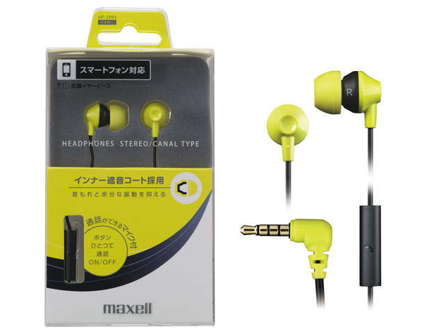 【クリックで詳細表示】MAXELL カナル型ヘッドホン「HP-SP03」 HP-SP03-YE