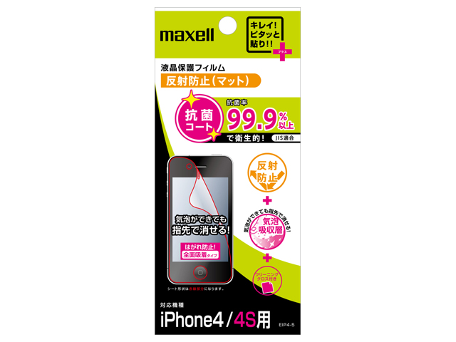 【クリックで詳細表示】MAXELL iPhone4対応 液晶保護フィルム EIP4-5