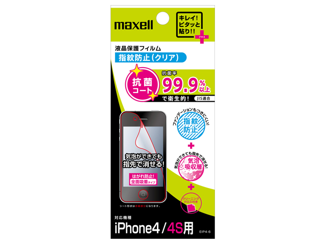 【クリックで詳細表示】MAXELL iPhone4対応 液晶保護フィルム EIP4-6