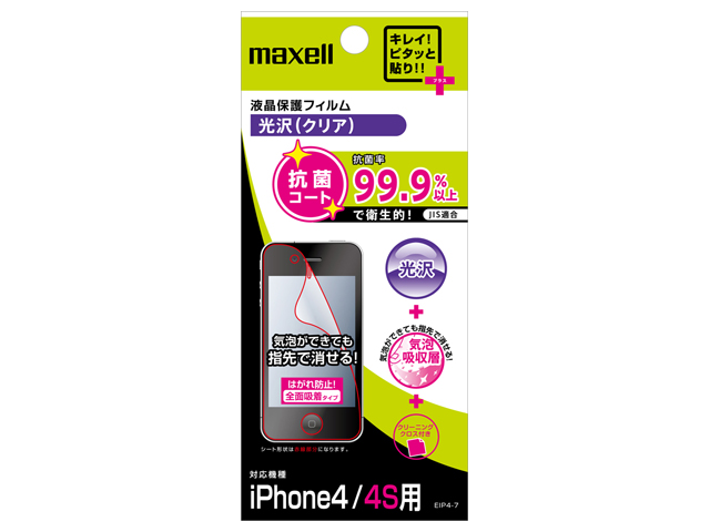【クリックで詳細表示】MAXELL iPhone4対応 液晶保護フィルム EIP4-7