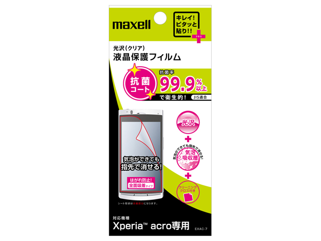 【クリックで詳細表示】MAXELL Xperia acro対応 液晶保護フィルム EXAC-7