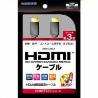 【クリックでお店のこの商品のページへ】PS3 HDMIケーブル3M