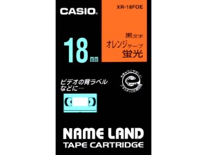 【クリックで詳細表示】CASIO カシオネームランドテープ XR-18FOE