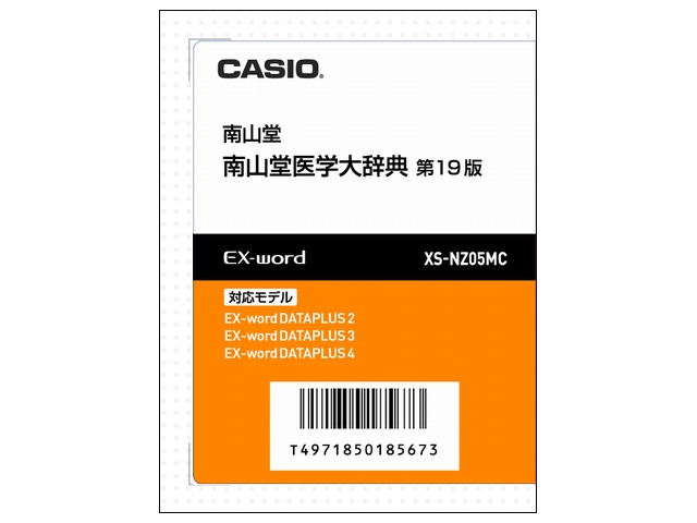 【クリックでお店のこの商品のページへ】CASIO カシオ電子辞書Ex-word用ソフト XS-NZ05MC 《送料無料》