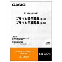 【クリックで詳細表示】CASIO カシオ電子辞書Ex-word用ソフト XS-DN01A