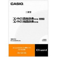 【クリックで詳細表示】CASIO カシオ電子辞書Ex-word用ソフト XS-SA13A 《送料無料》