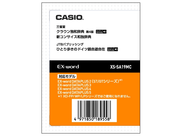 【クリックでお店のこの商品のページへ】CASIO カシオ電子辞書Ex-word用ソフト XS-SA19MC 《送料無料》