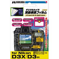 【クリックで詳細表示】デジタルカメラ用液晶保護フィルム Nikon D3X / D3 専用 DGF-ND3X