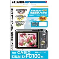 【クリックでお店のこの商品のページへ】デジタルカメラ用液晶保護フィルム CASIO EX-FC100 専用 DGF-CEF100