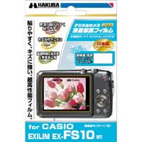 【クリックで詳細表示】デジタルカメラ用液晶保護フィルム CASIO HIGH SPEED EXILIM EX-FS10 専用 DGF-CEFS10