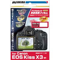 【クリックでお店のこの商品のページへ】デジタルカメラ用液晶保護フィルム Canon EOS Kiss X3 専用 DGF-CEKDX3
