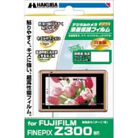 【クリックでお店のこの商品のページへ】デジタルカメラ用液晶保護フィルム FUJIFILM FinePix Z300 専用 DGF-FFZ300