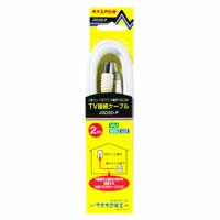 【クリックで詳細表示】MASPRO 屋内用 TV接続ケーブル 2m JSD2D-P